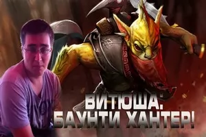 Скачать скин Match Ready - Bounty Hunter мод для Dota 2 на Match Ready - DOTA 2 ЗВУКИ